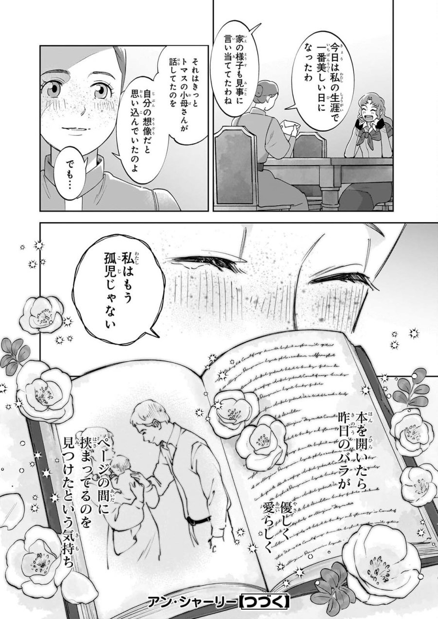 アン・シャーリー 第15話 - Page 28