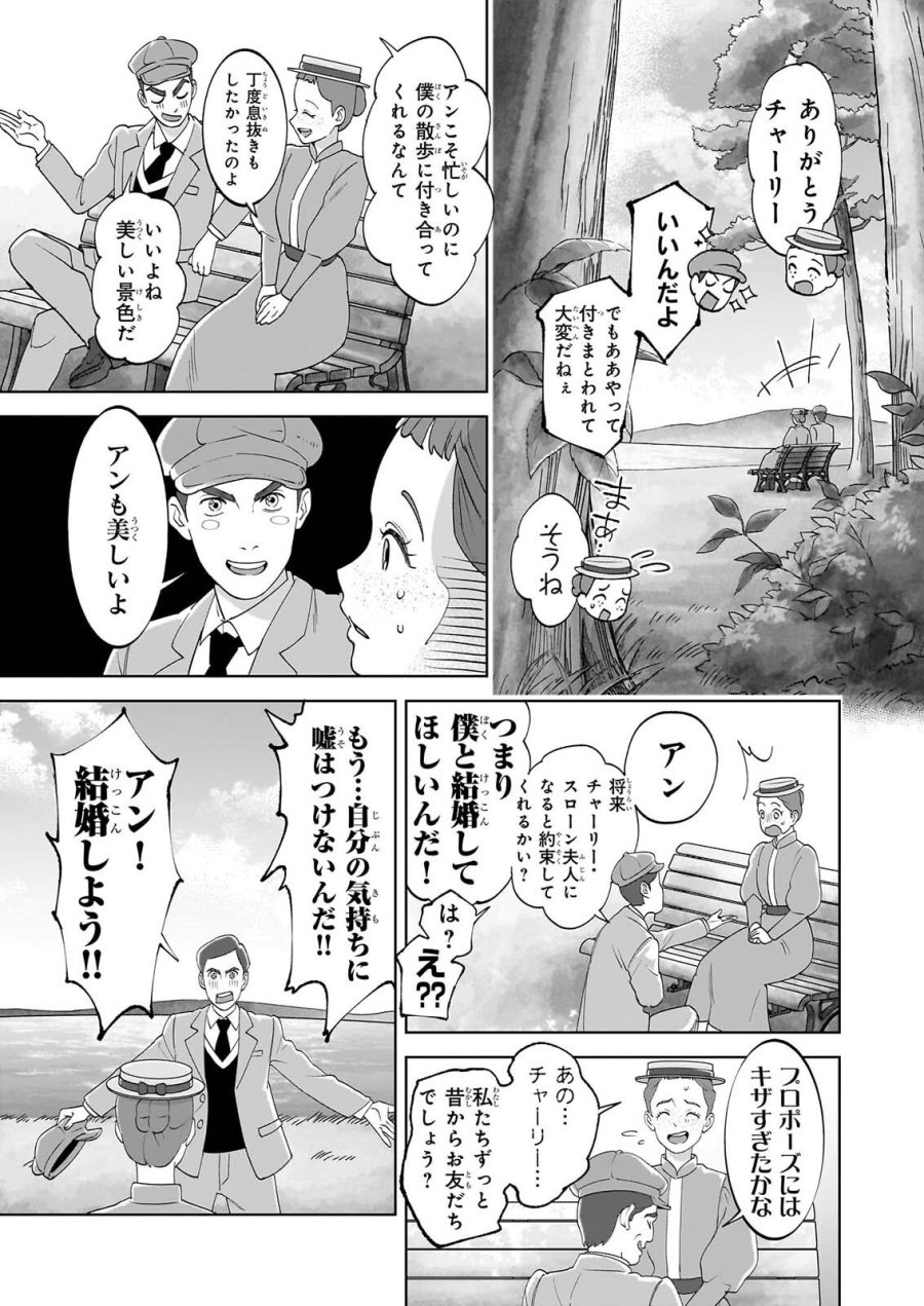 アン・シャーリー 第15話 - Page 3