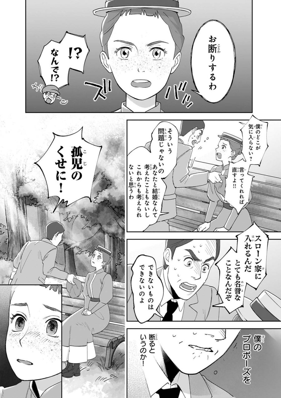 アン・シャーリー 第15話 - Page 4