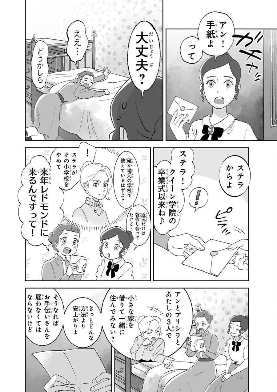 アン・シャーリー 第15話 - Page 6