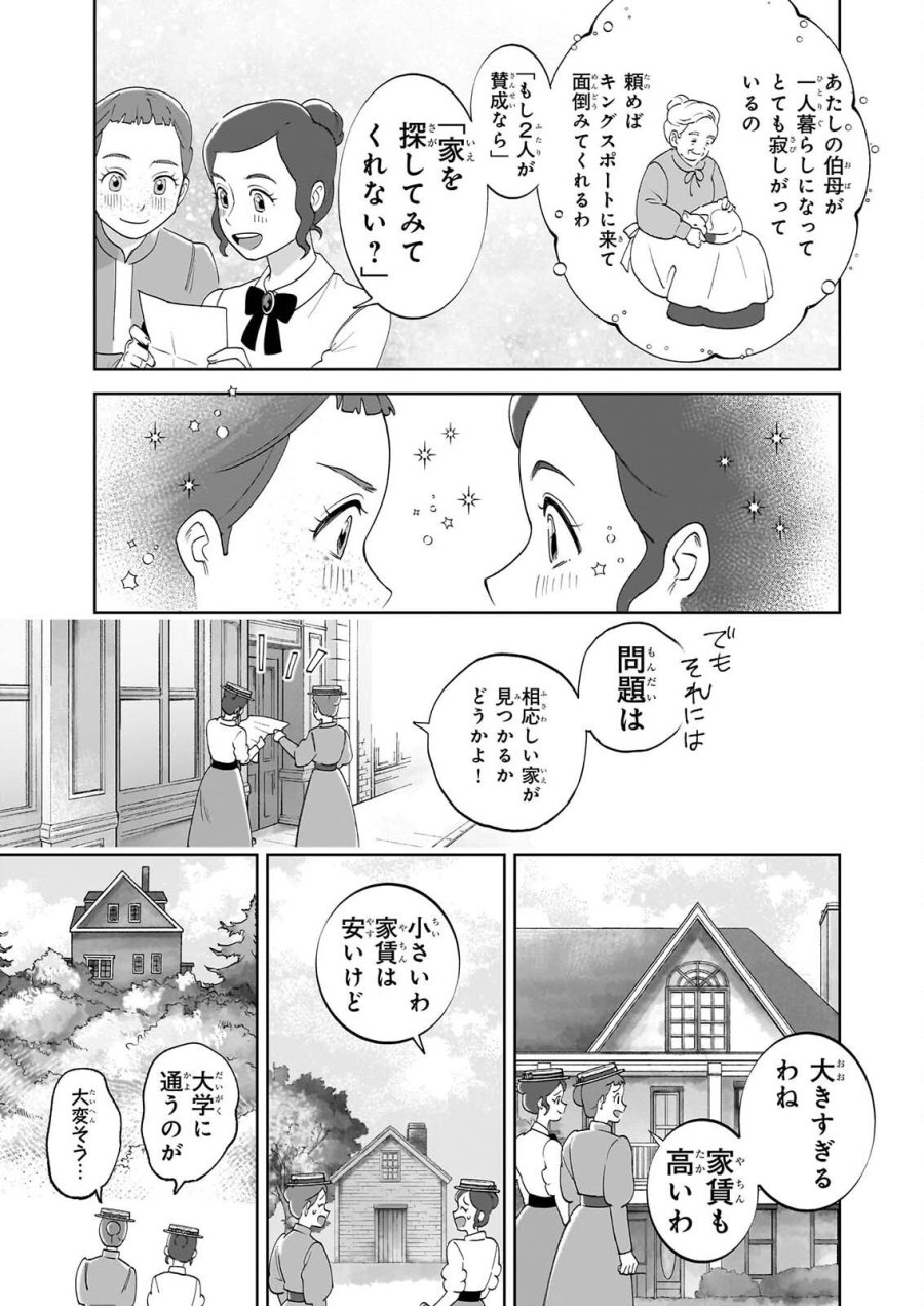 アン・シャーリー 第15話 - Page 7