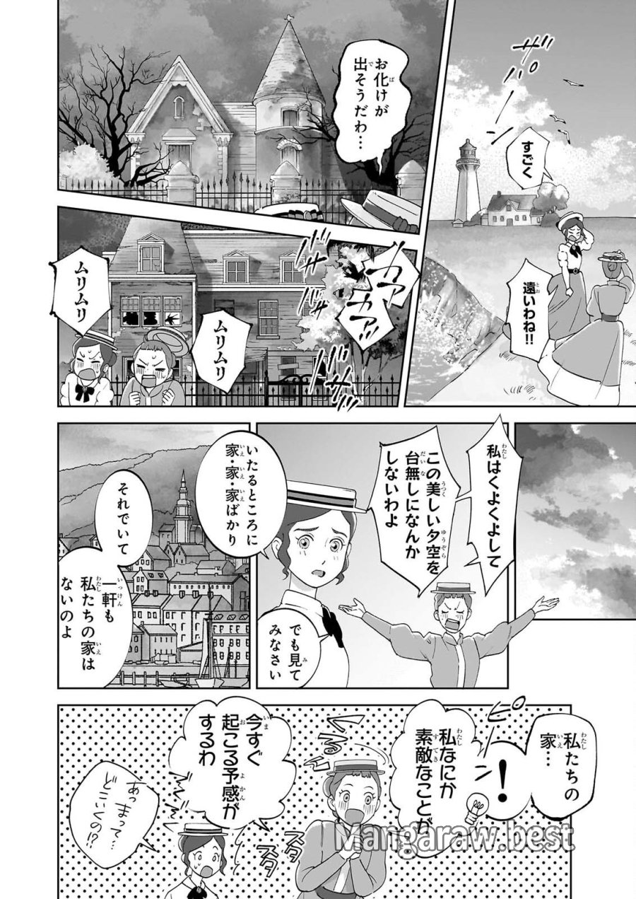 アン・シャーリー 第15話 - Page 8