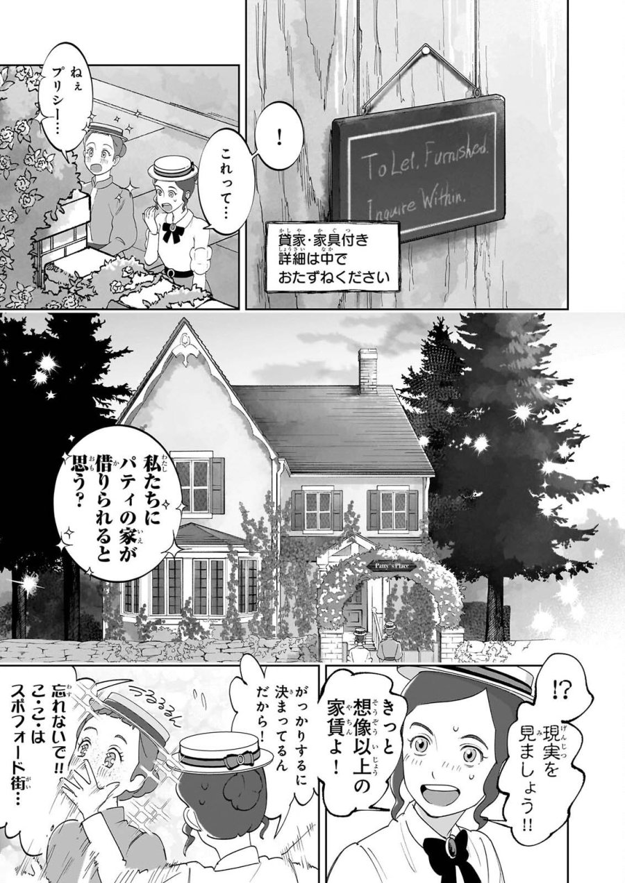 アン・シャーリー 第15話 - Page 9