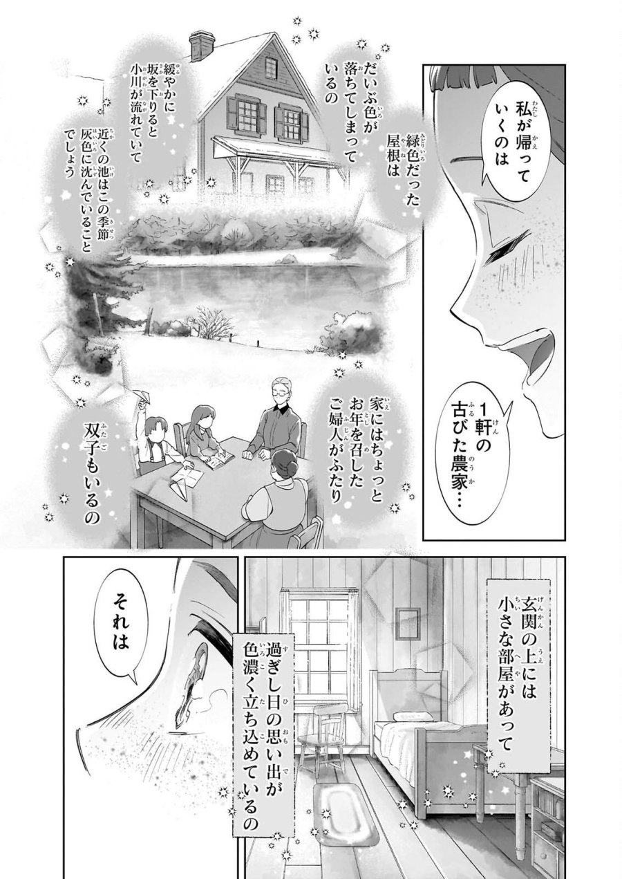 アン・シャーリー 第14話 - Page 11