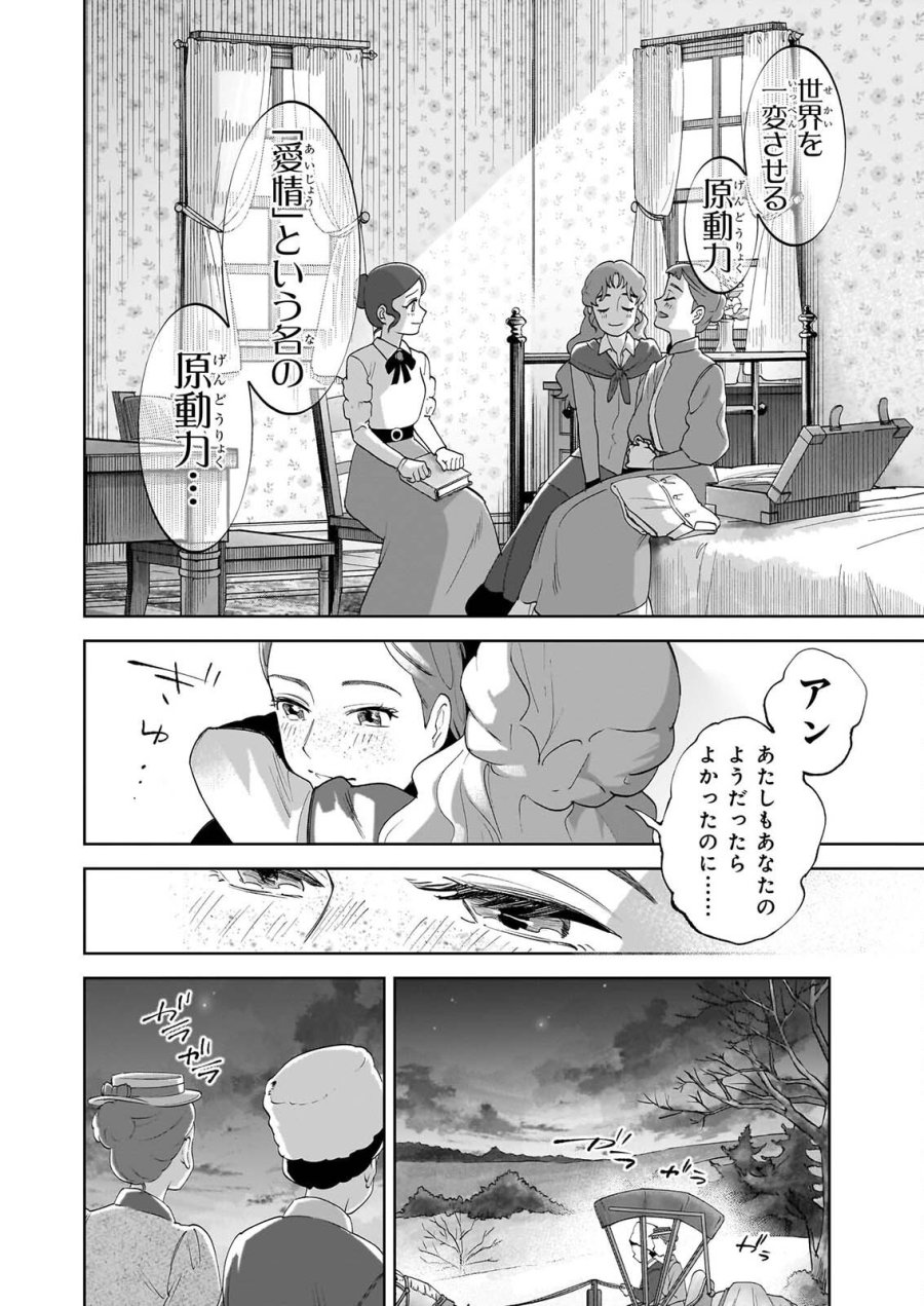 アン・シャーリー 第14話 - Page 12