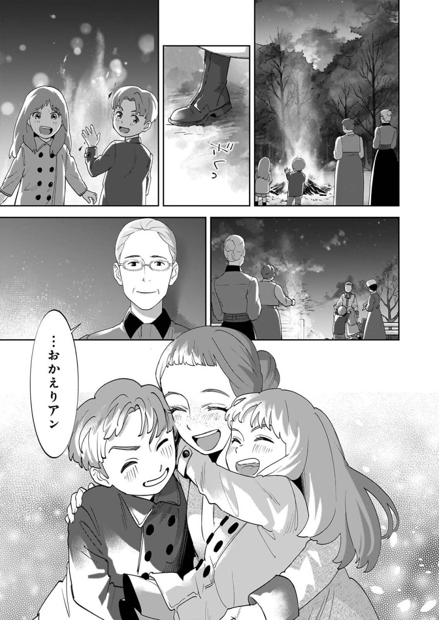 アン・シャーリー 第14話 - Page 13