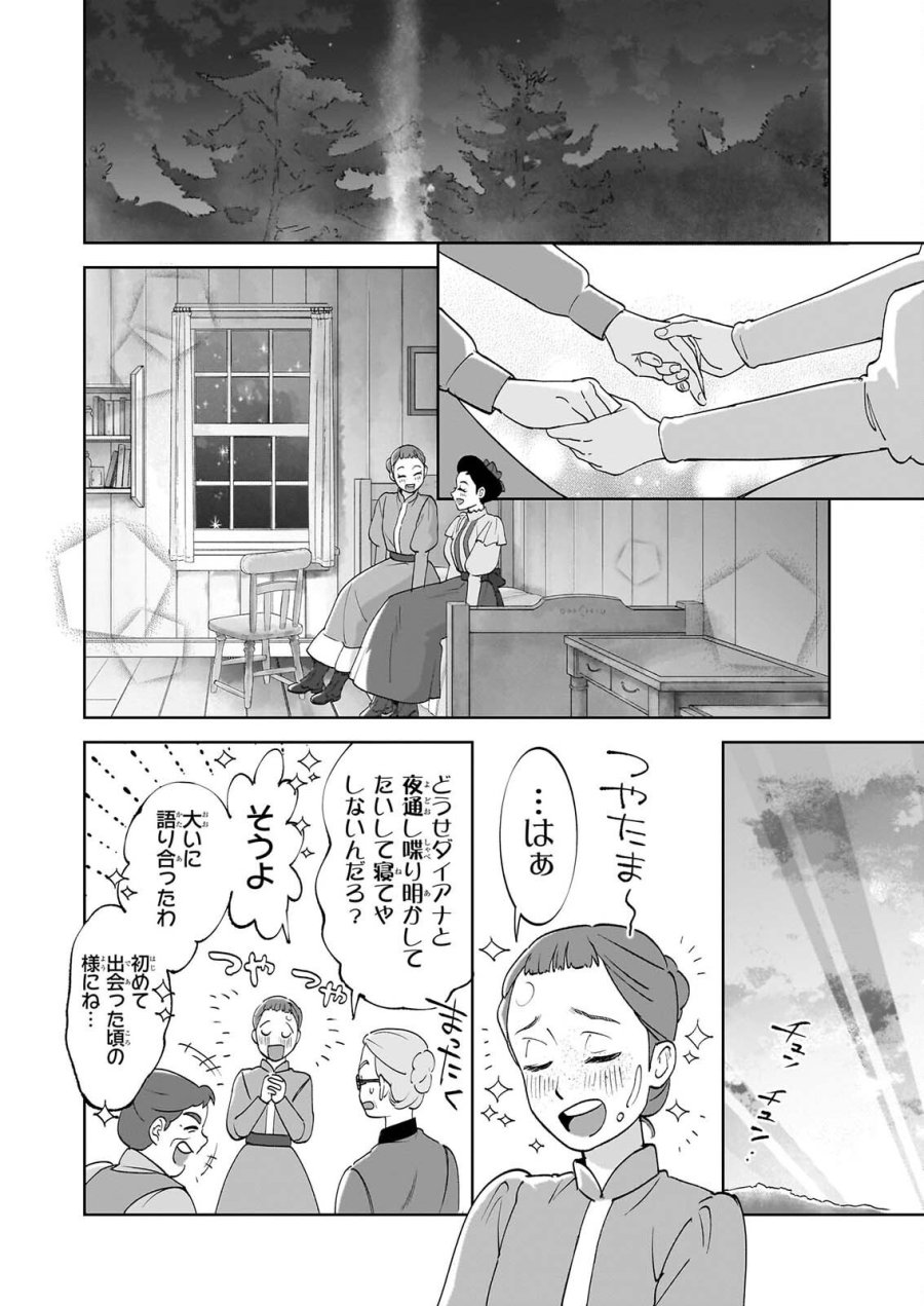 アン・シャーリー 第14話 - Page 14