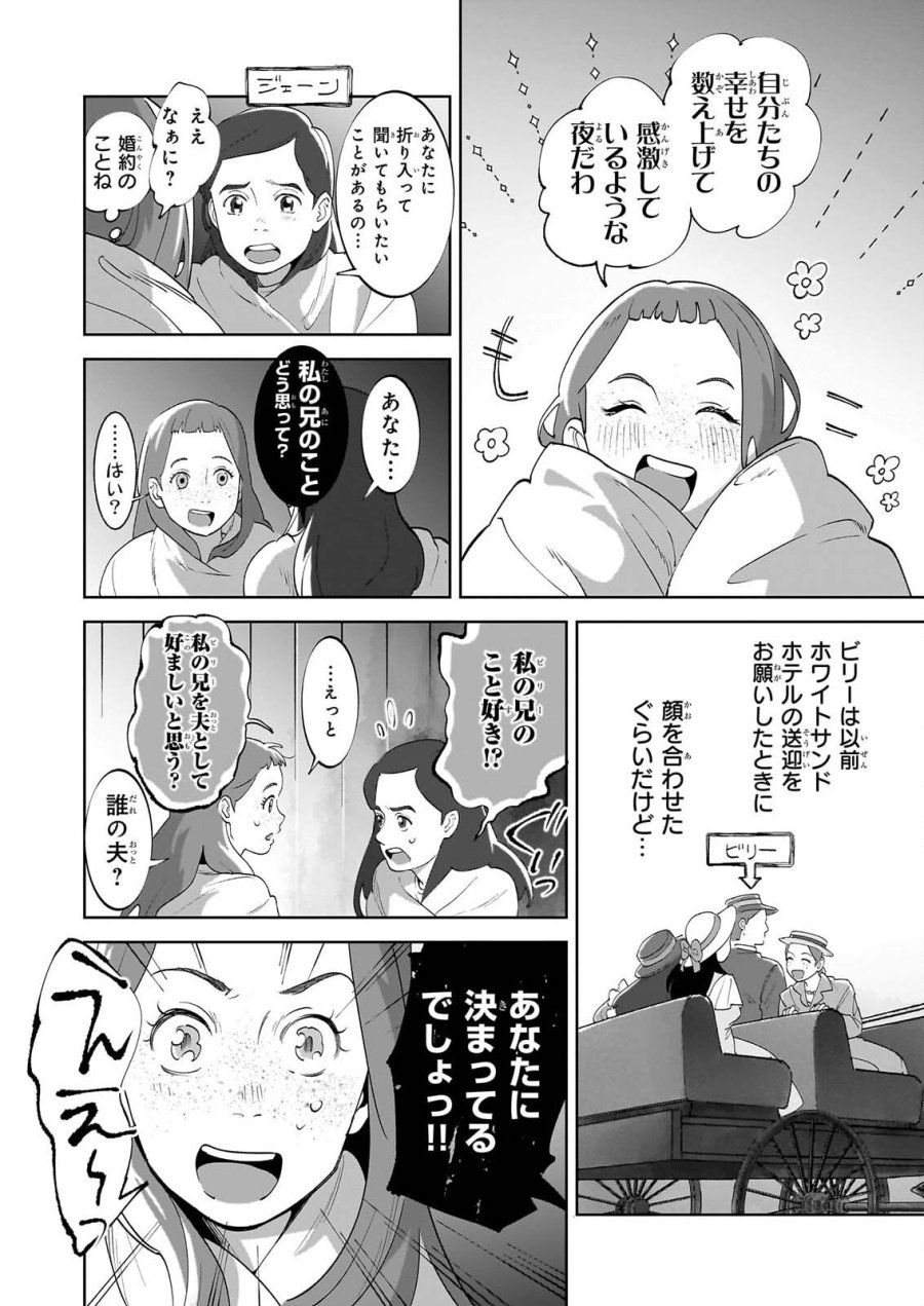 アン・シャーリー 第14話 - Page 16