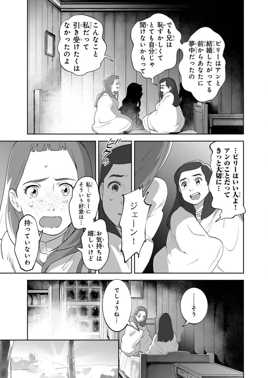 アン・シャーリー 第14話 - Page 17