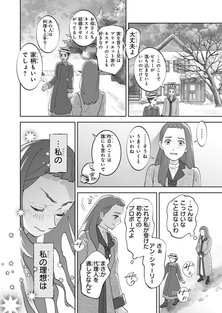 アン・シャーリー 第14話 - Page 18