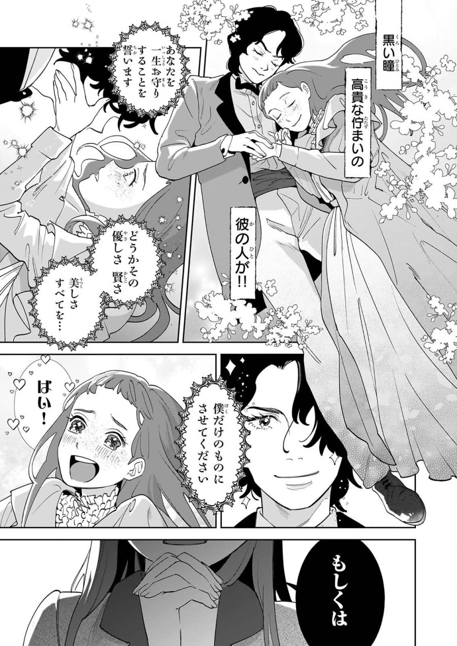 アン・シャーリー 第14話 - Page 19
