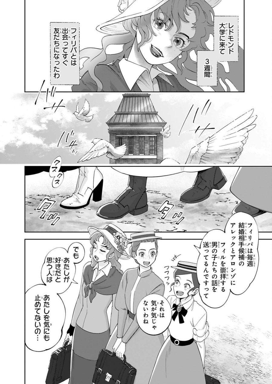 アン・シャーリー 第14話 - Page 2