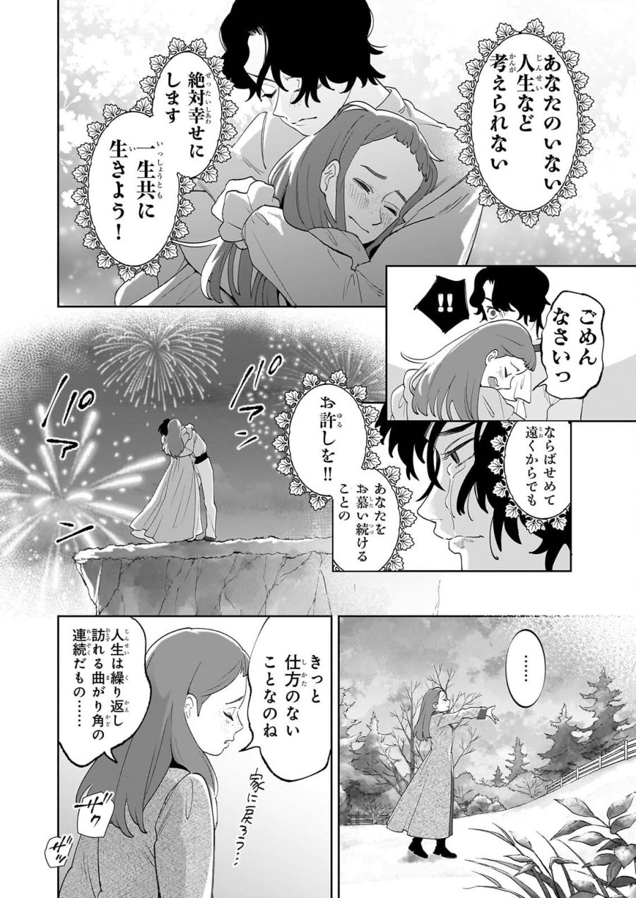 アン・シャーリー 第14話 - Page 20