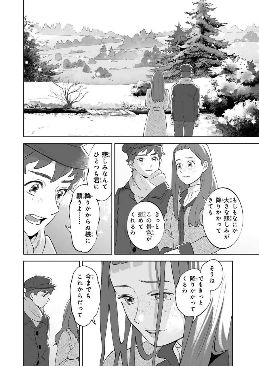 アン・シャーリー 第14話 - Page 22