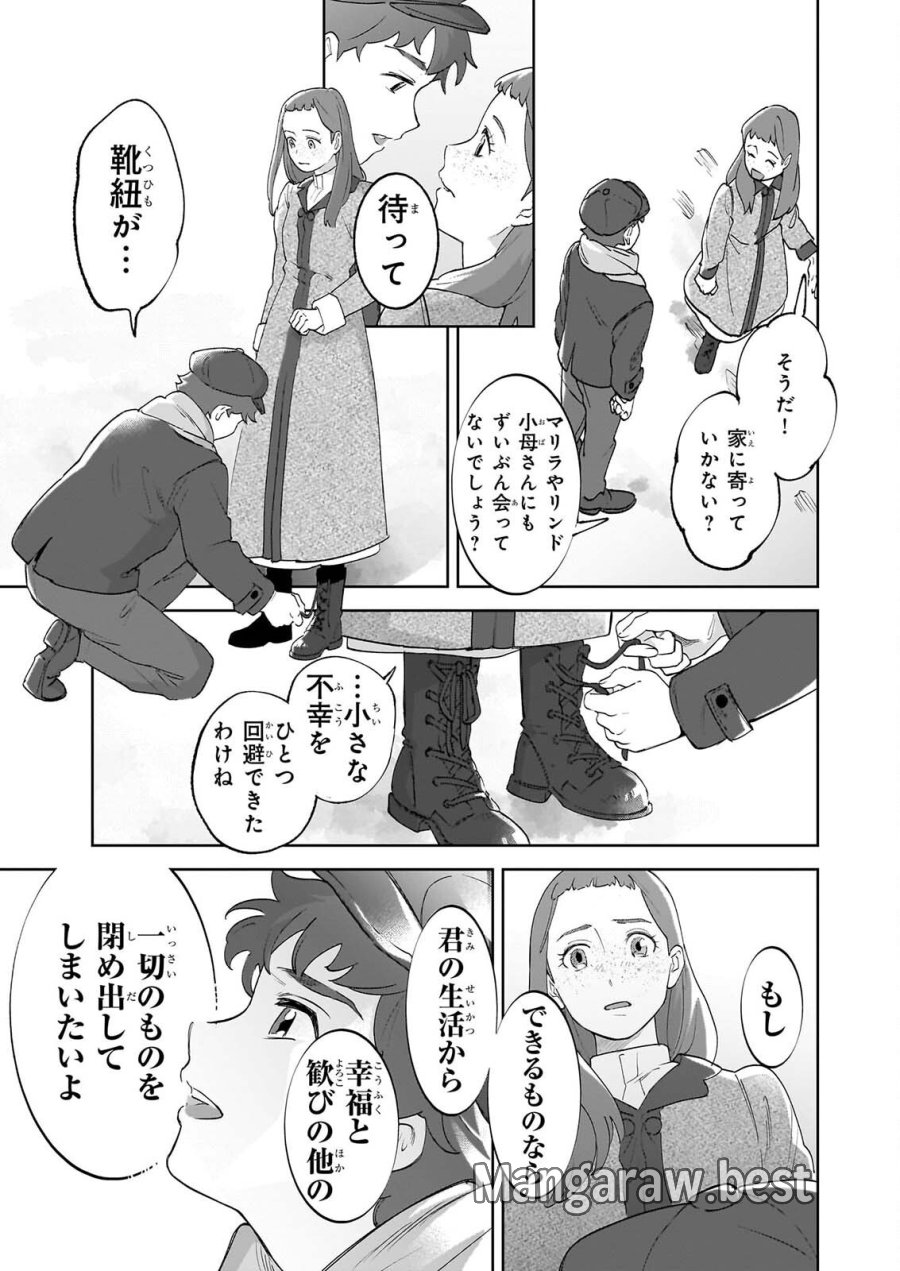 アン・シャーリー 第14話 - Page 23