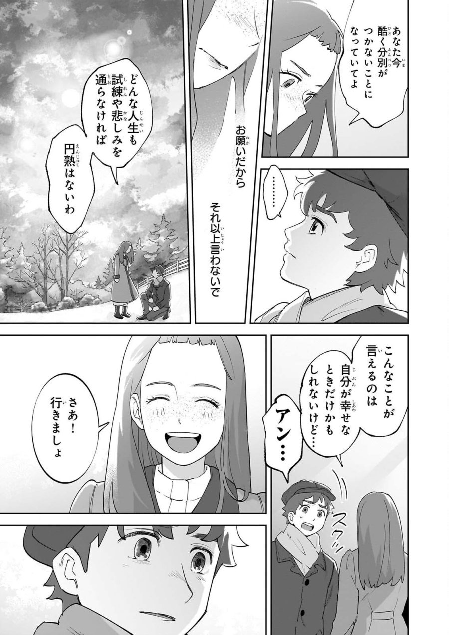 アン・シャーリー 第14話 - Page 25