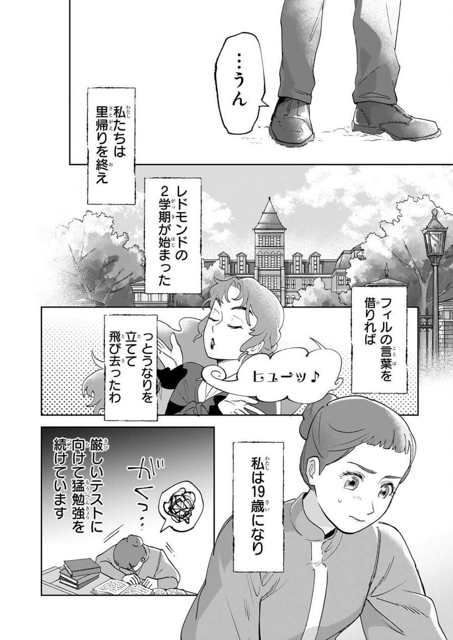 アン・シャーリー 第14話 - Page 26