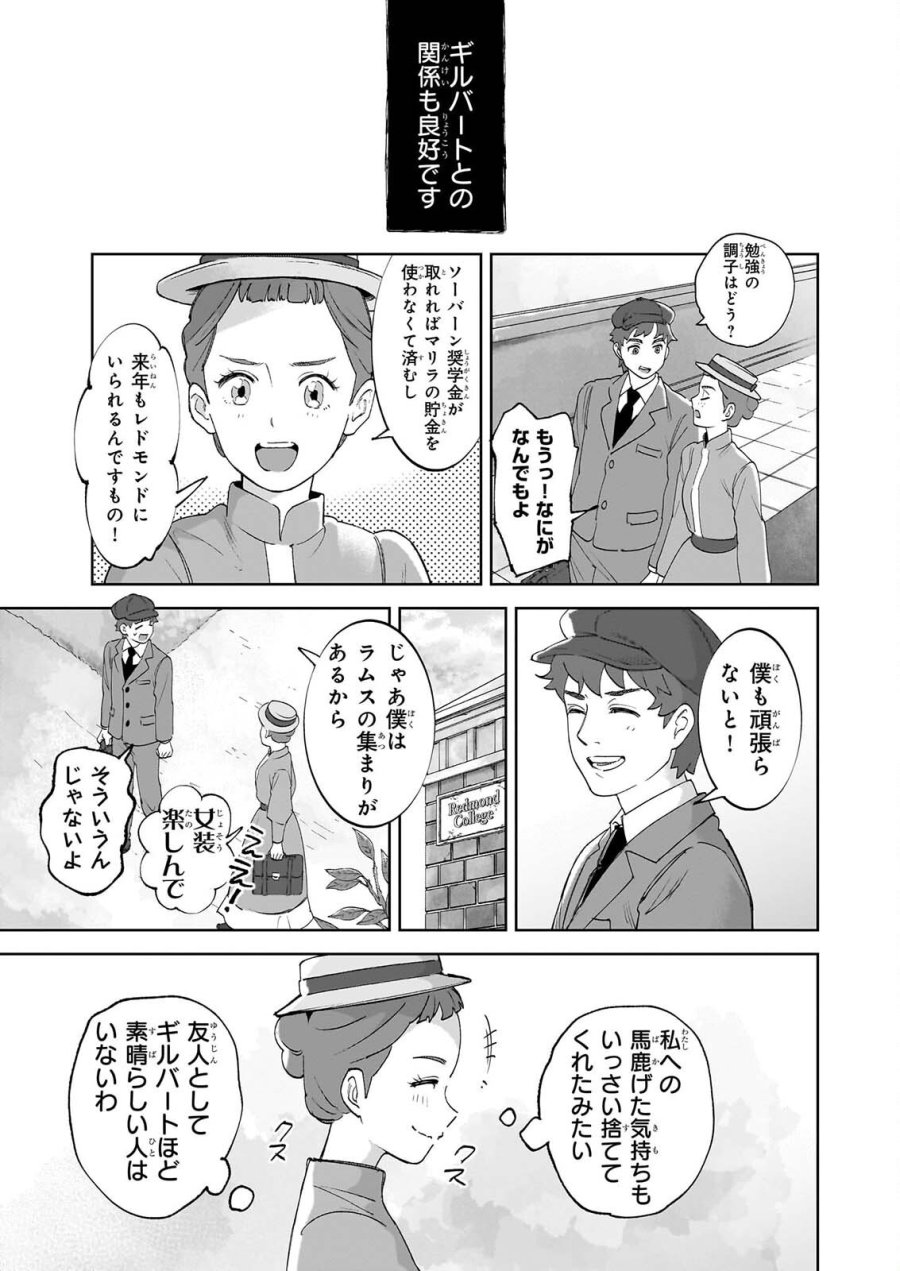 アン・シャーリー 第14話 - Page 27