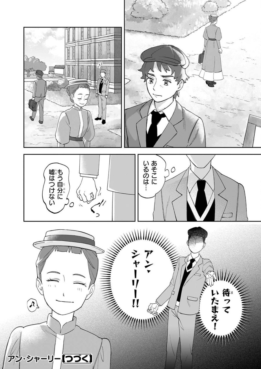 アン・シャーリー 第14話 - Page 28