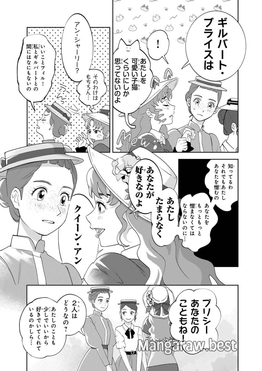 アン・シャーリー 第14話 - Page 3