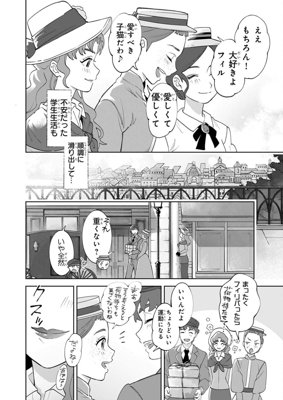 アン・シャーリー 第14話 - Page 4