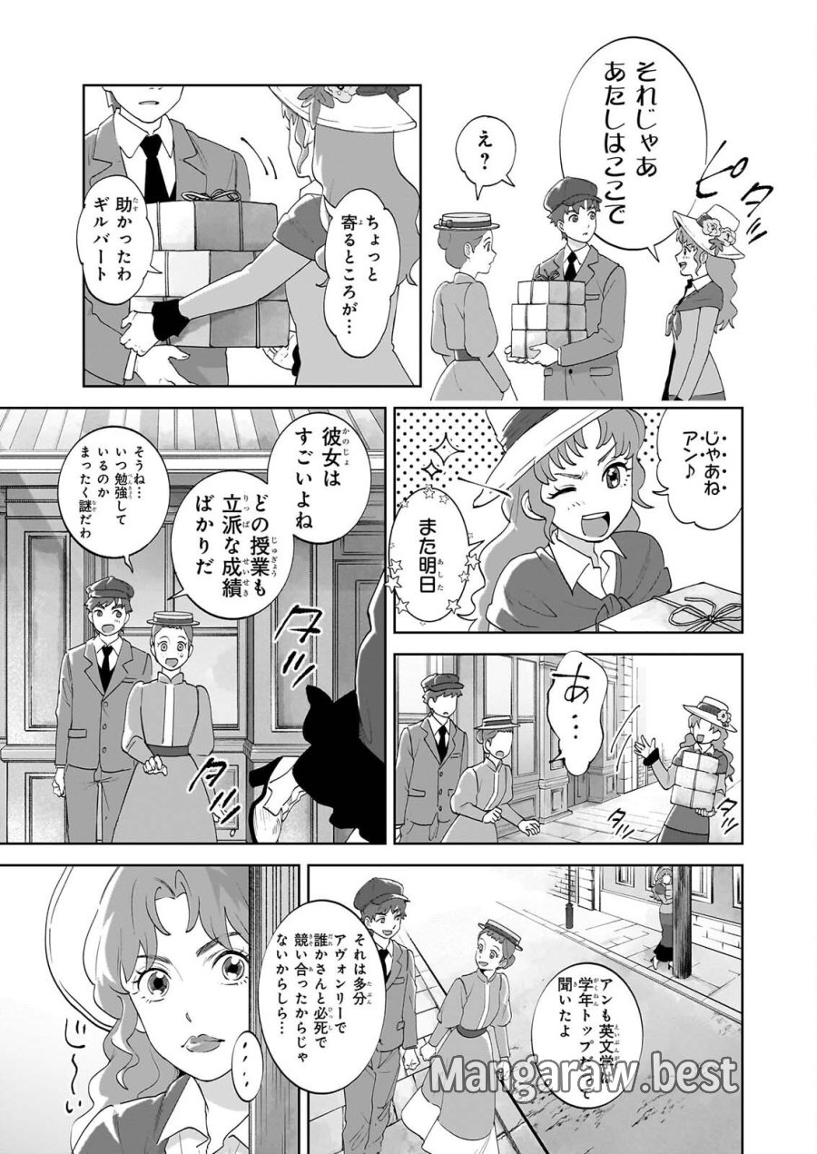 アン・シャーリー 第14話 - Page 5