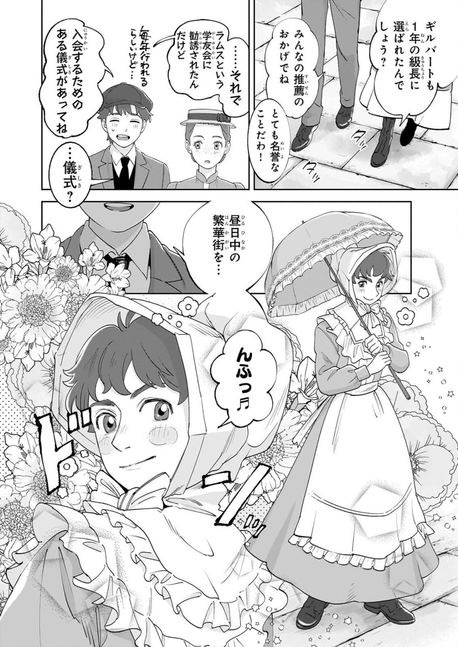 アン・シャーリー 第14話 - Page 6