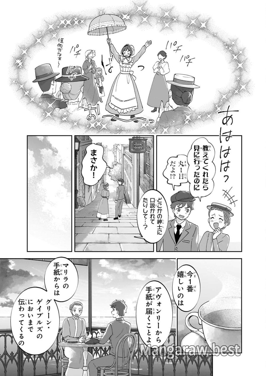 アン・シャーリー 第14話 - Page 7