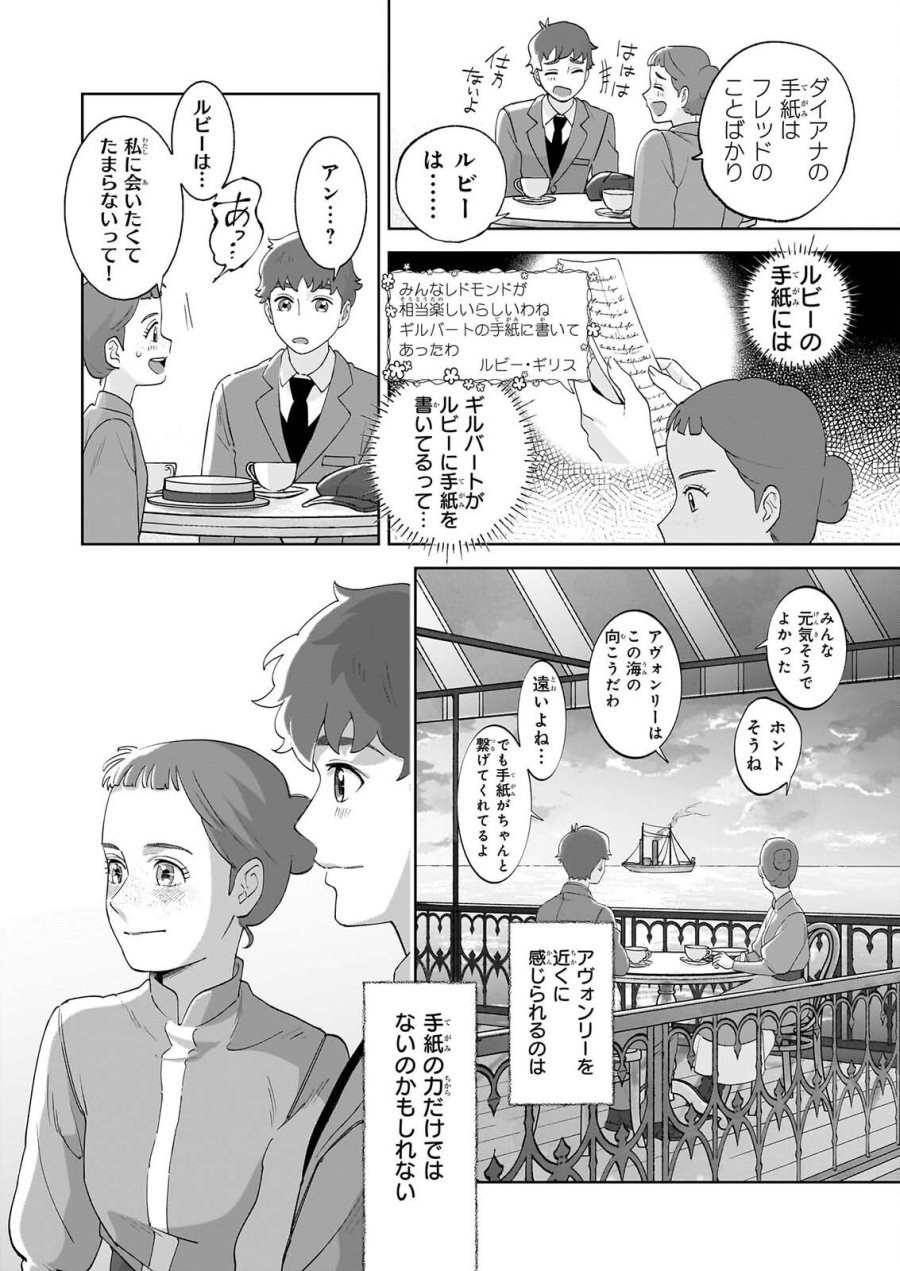 アン・シャーリー 第14話 - Page 8