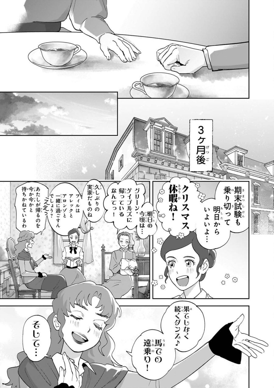 アン・シャーリー 第14話 - Page 9