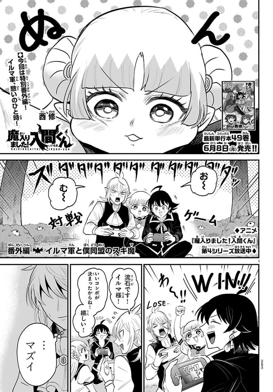魔入りました！入間くん 第443.5話 - Trang 1