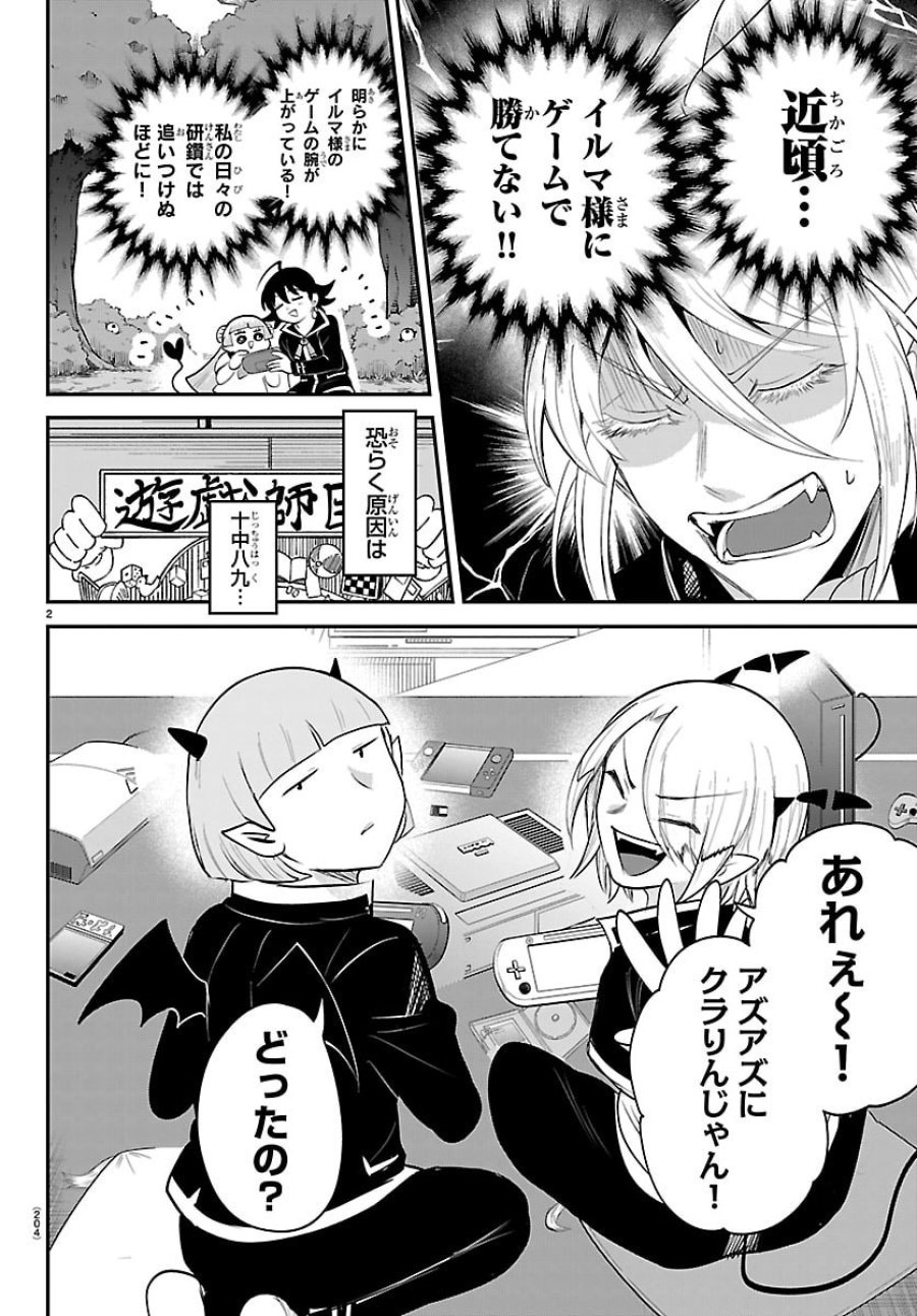 魔入りました！入間くん 第443.5話 - Trang 2