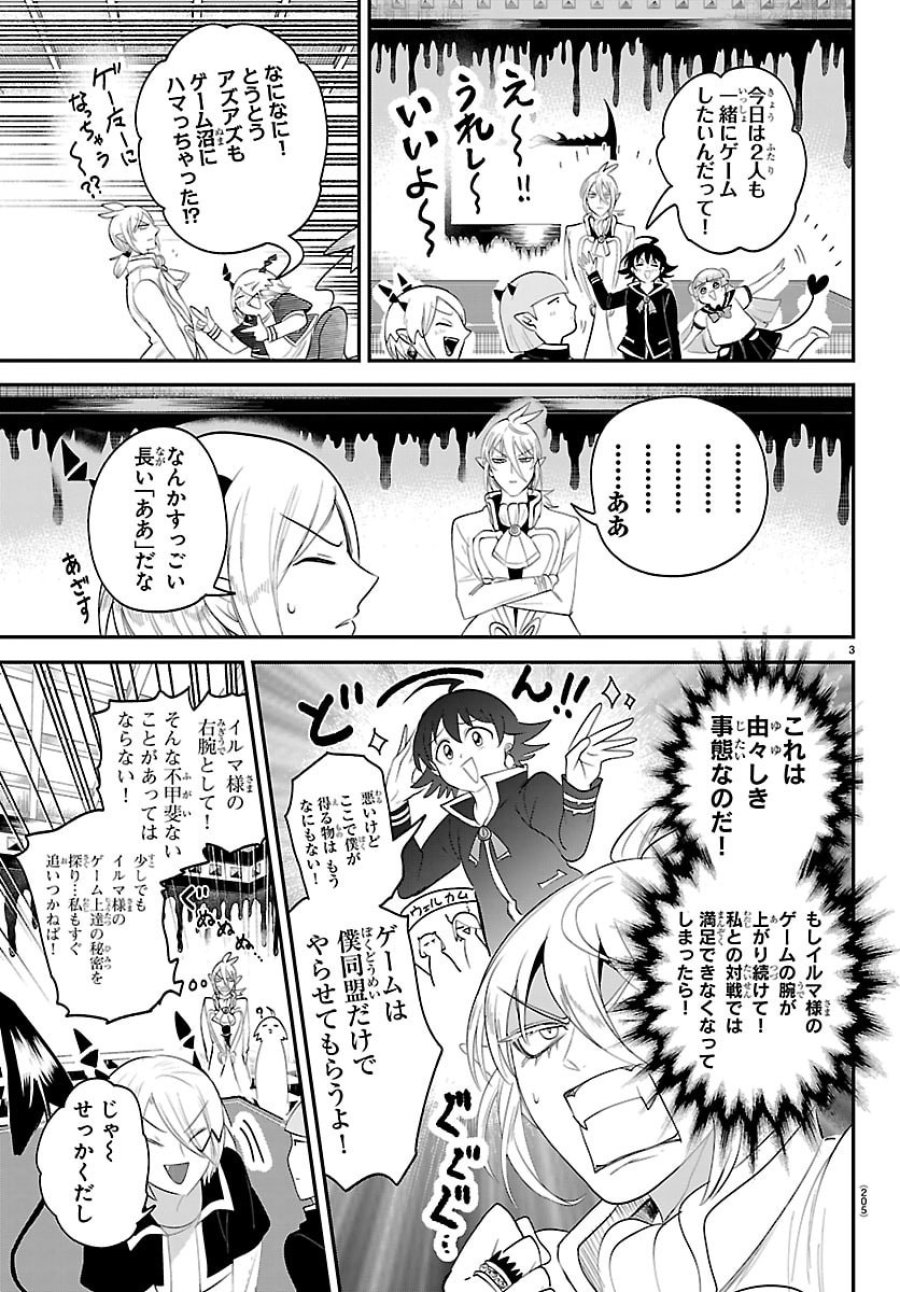 魔入りました！入間くん 第443.5話 - Trang 3