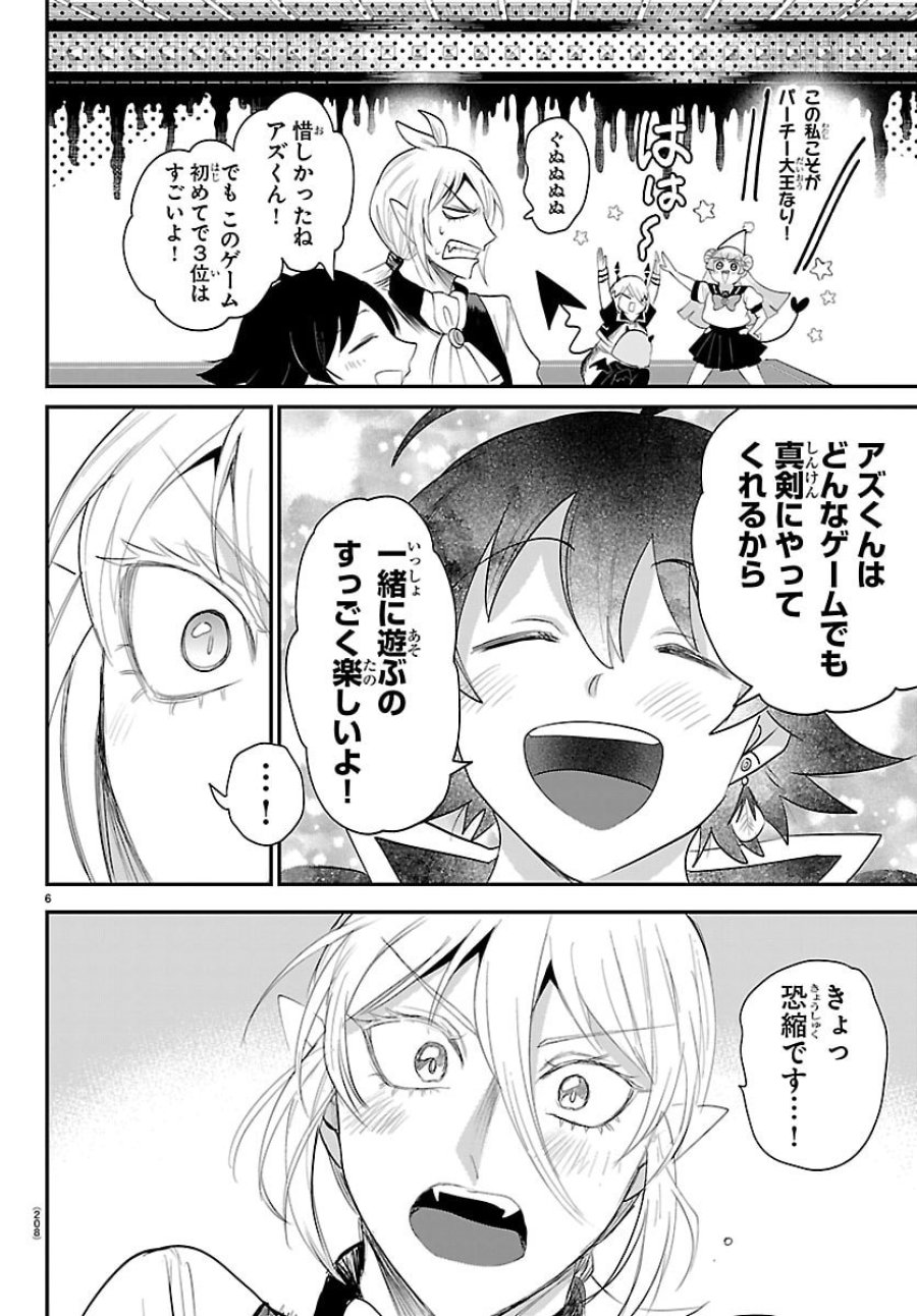 魔入りました！入間くん 第443.5話 - Trang 6