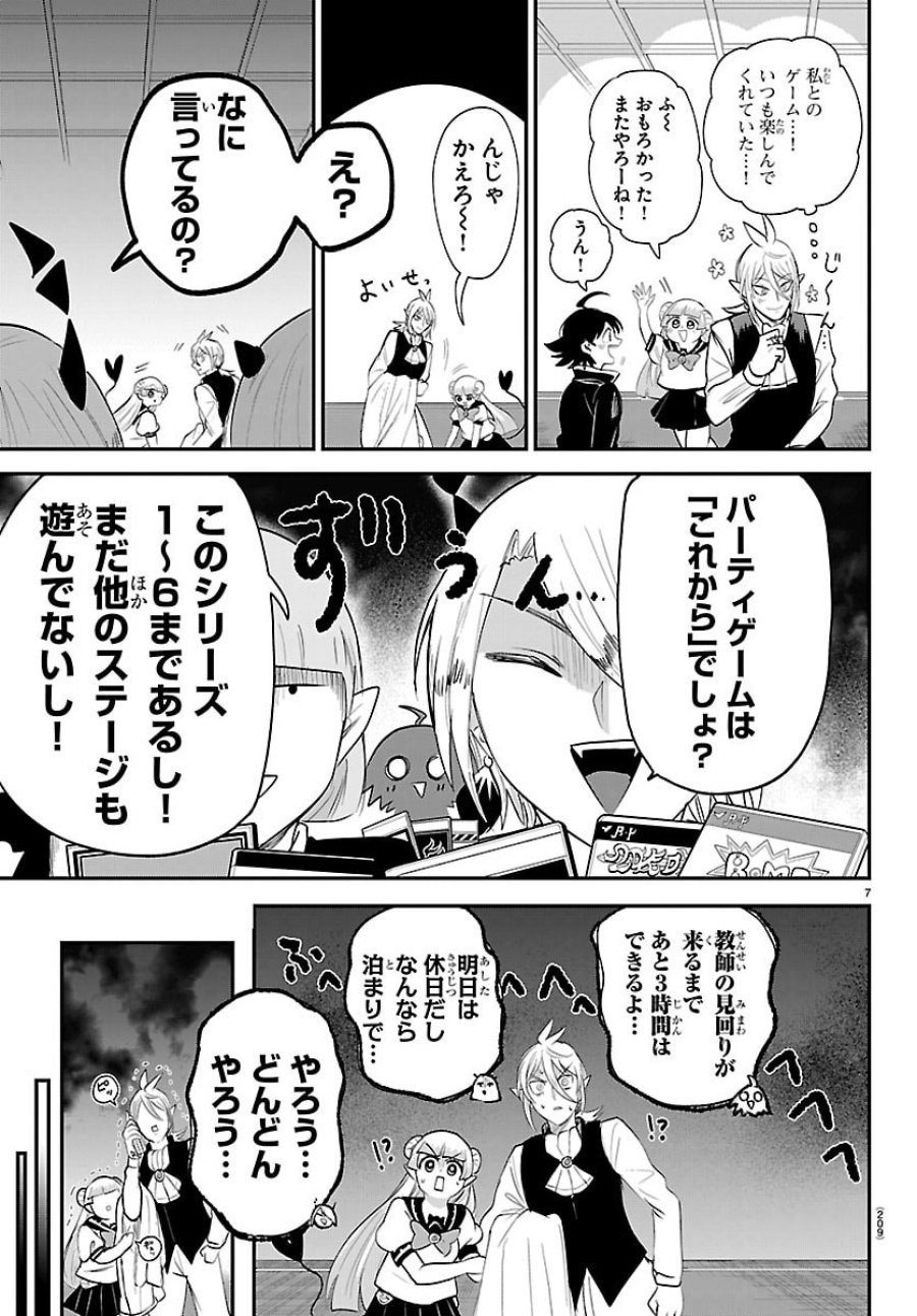 魔入りました！入間くん 第443.5話 - Trang 7
