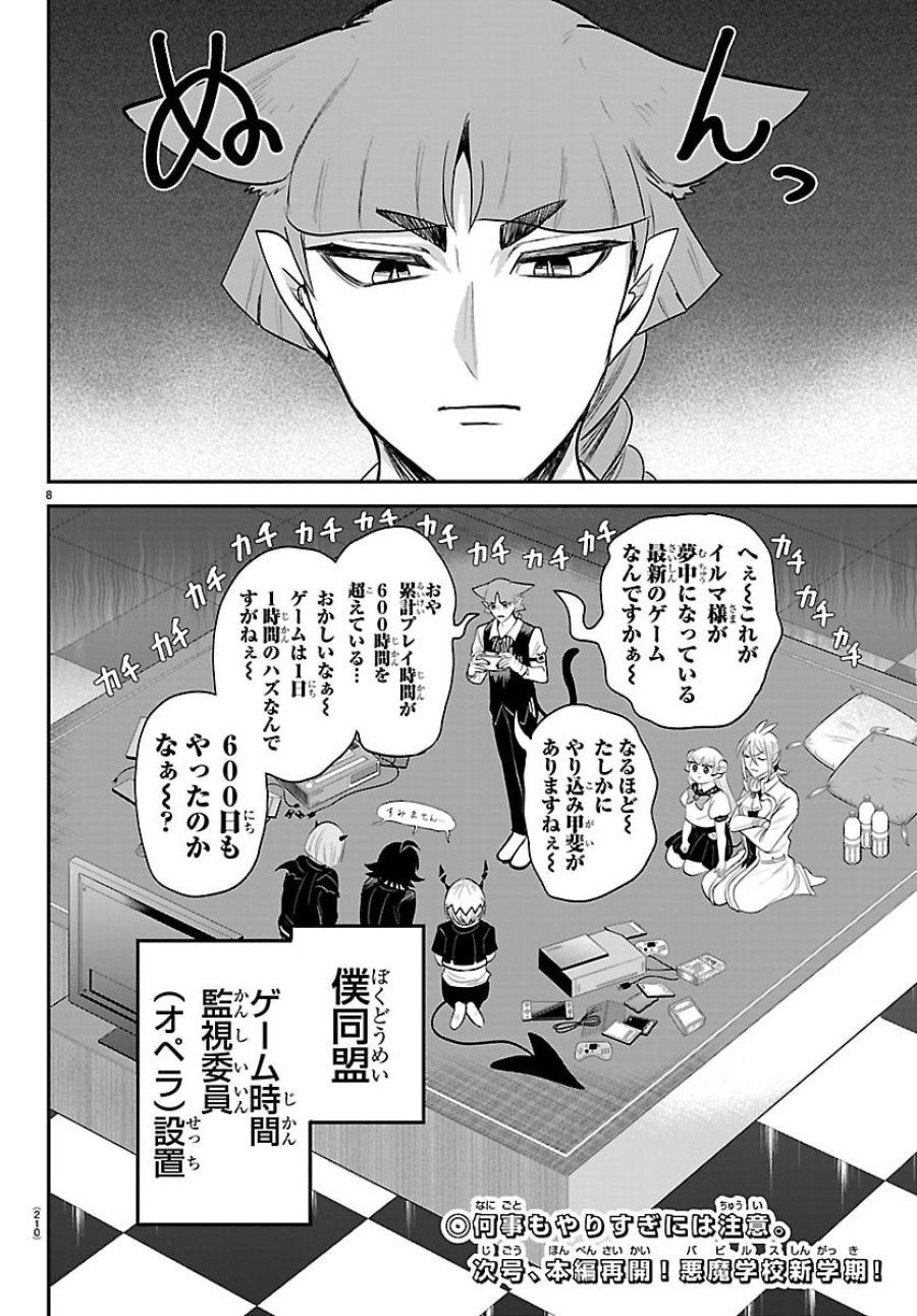 魔入りました！入間くん 第443.5話 - Trang 8