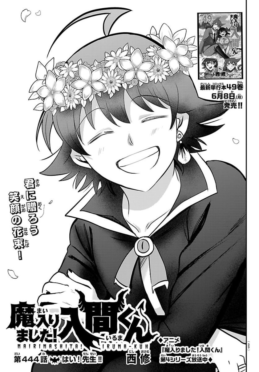 魔入りました！入間くん 第444話 - Trang 1