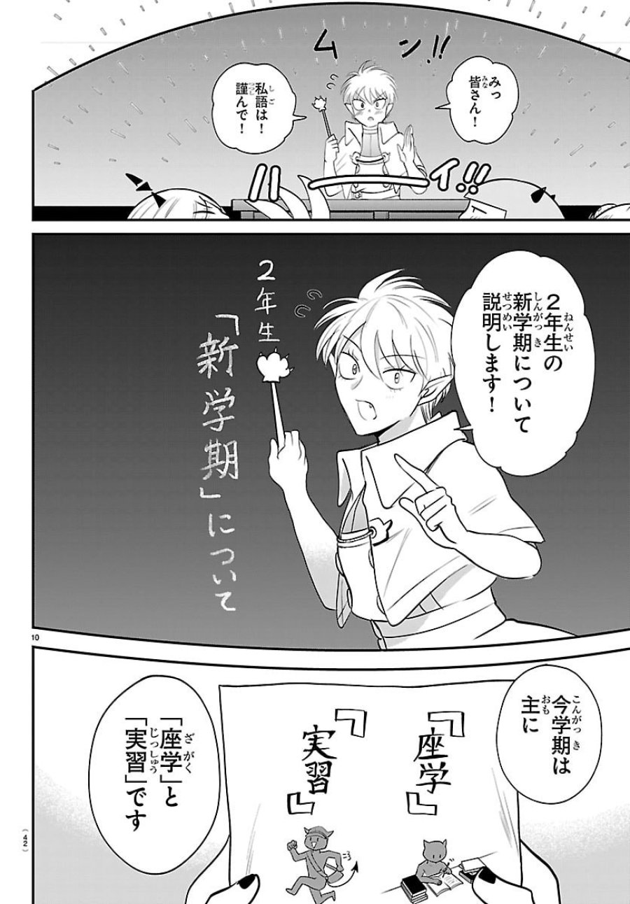 魔入りました！入間くん 第444話 - Trang 10