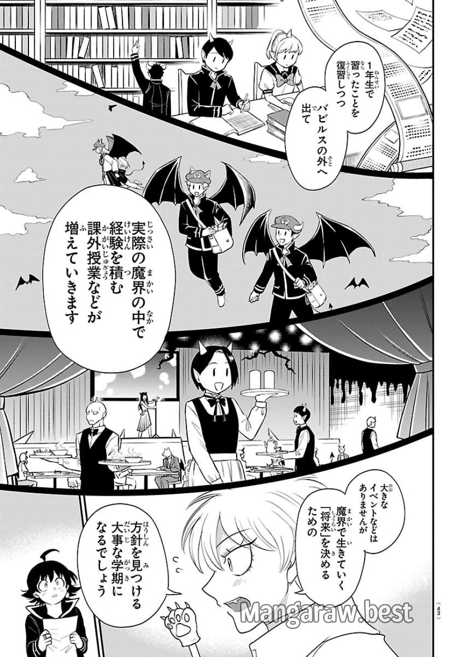魔入りました！入間くん 第444話 - Trang 11