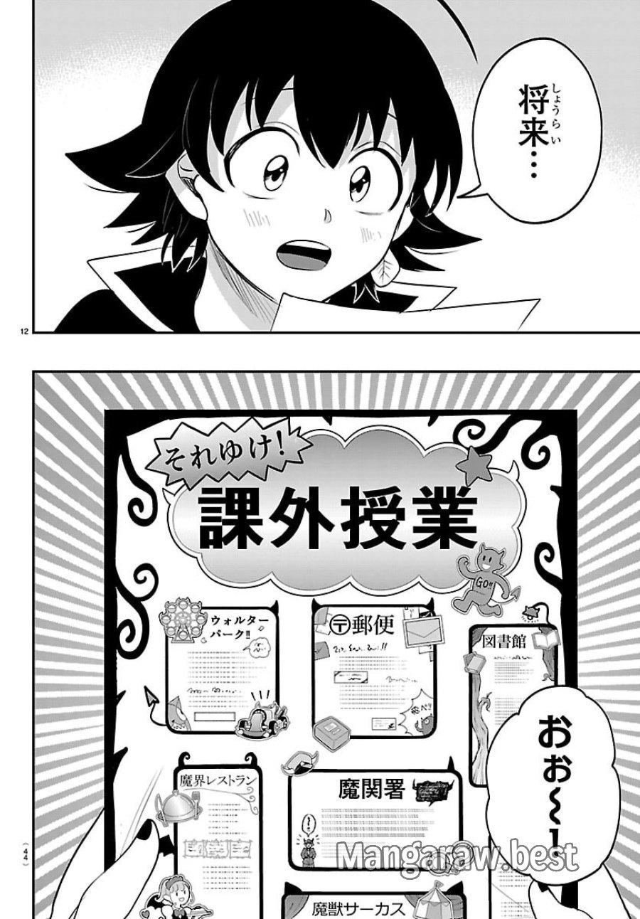 魔入りました！入間くん 第444話 - Trang 12