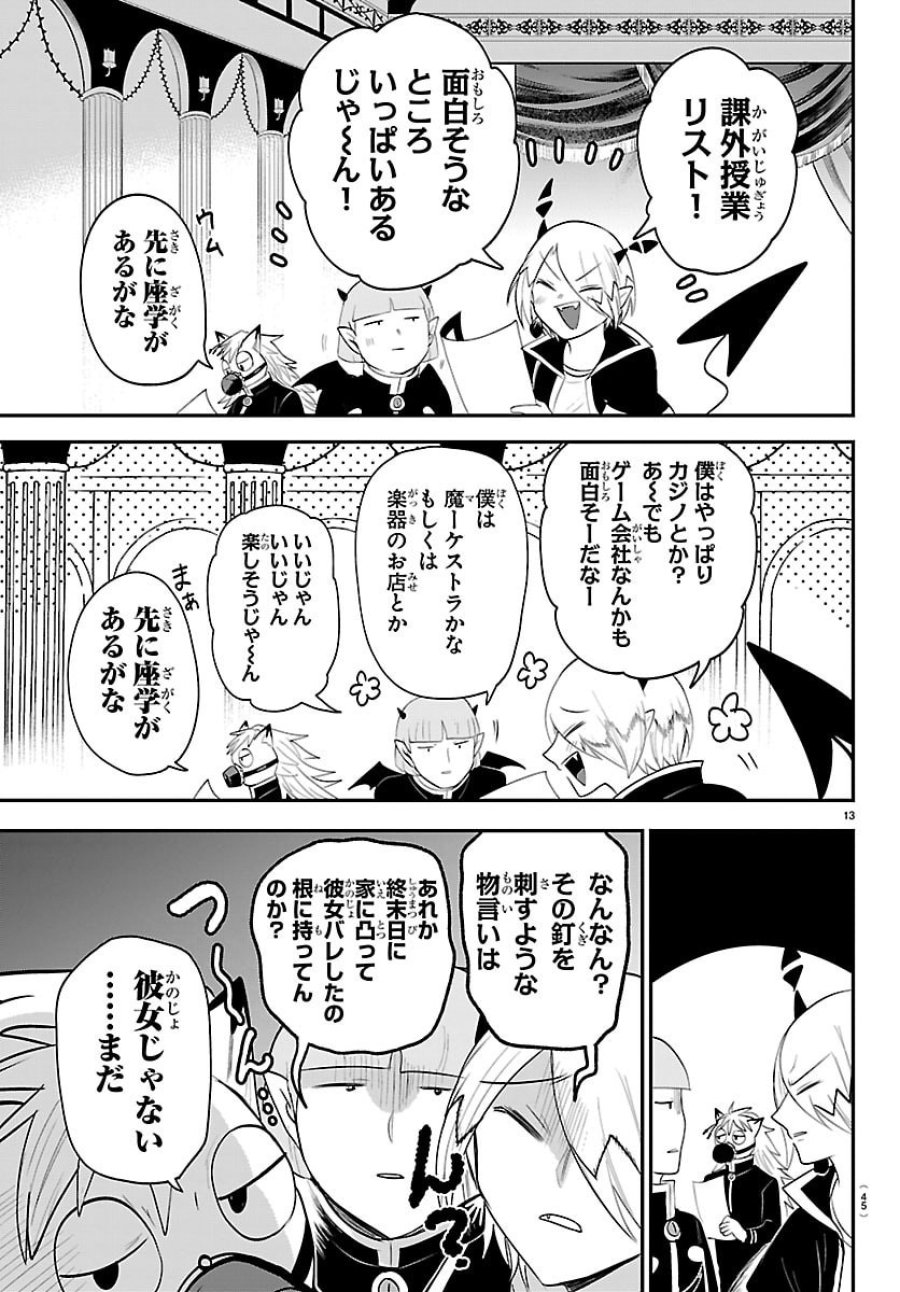 魔入りました！入間くん 第444話 - Trang 13