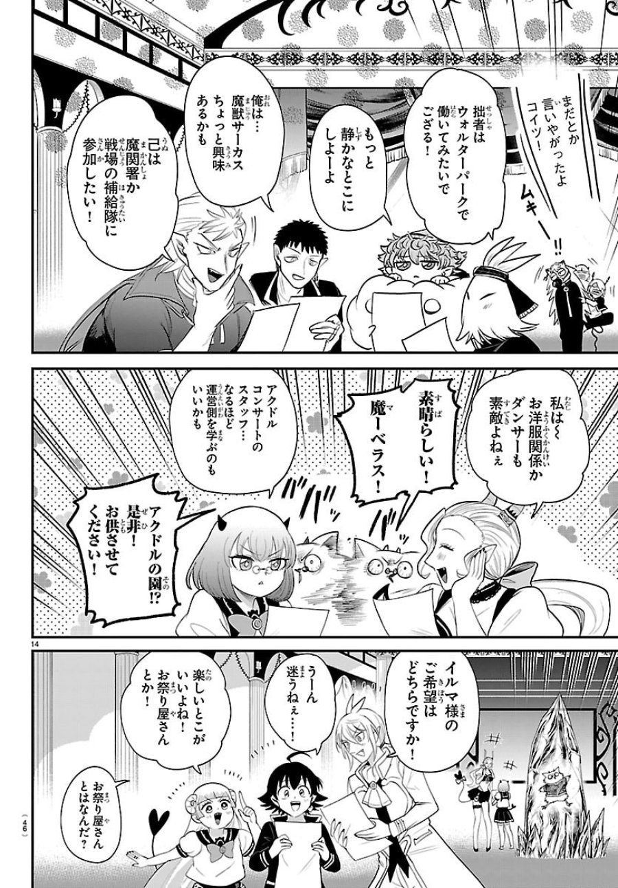 魔入りました！入間くん 第444話 - Trang 14