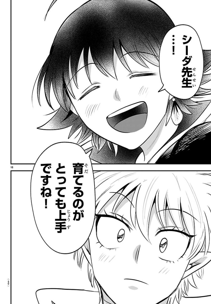 魔入りました！入間くん 第444話 - Trang 18