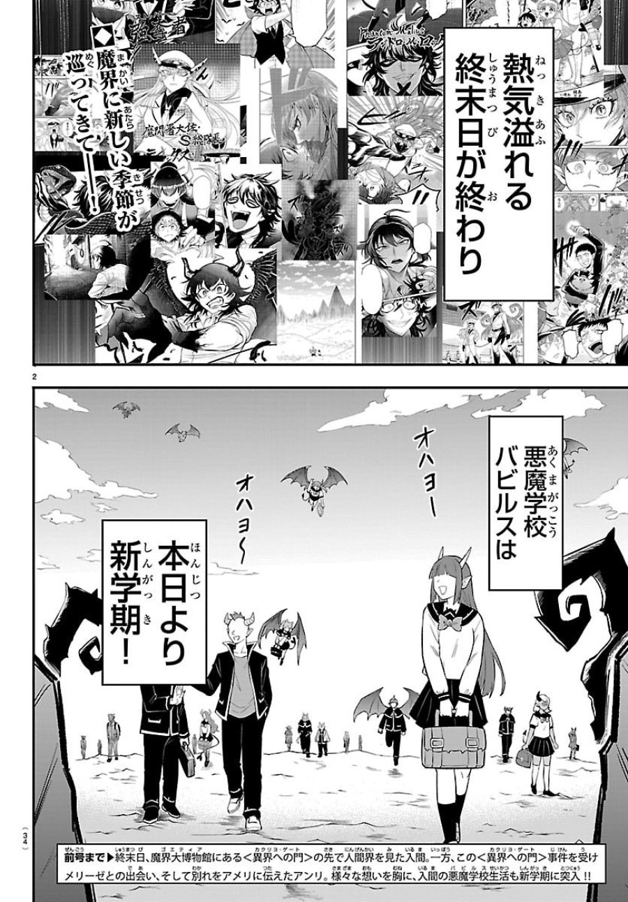 魔入りました！入間くん 第444話 - Trang 2