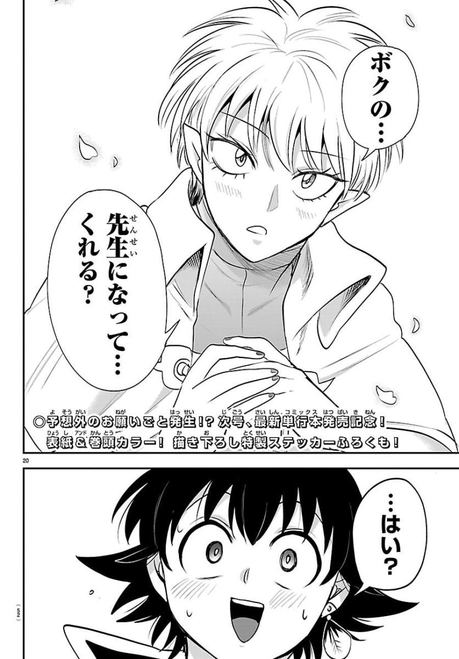 魔入りました！入間くん 第444話 - Trang 20