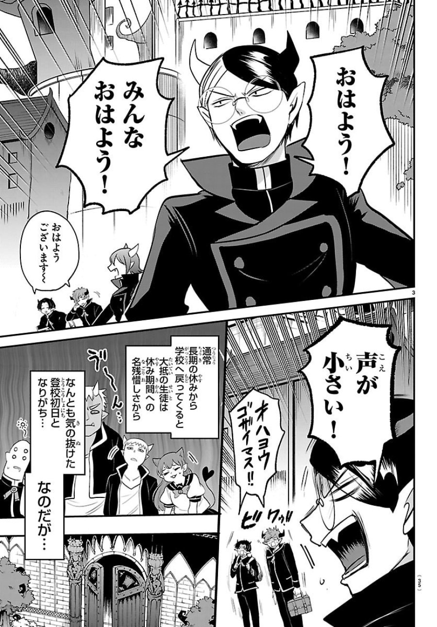 魔入りました！入間くん 第444話 - Trang 3