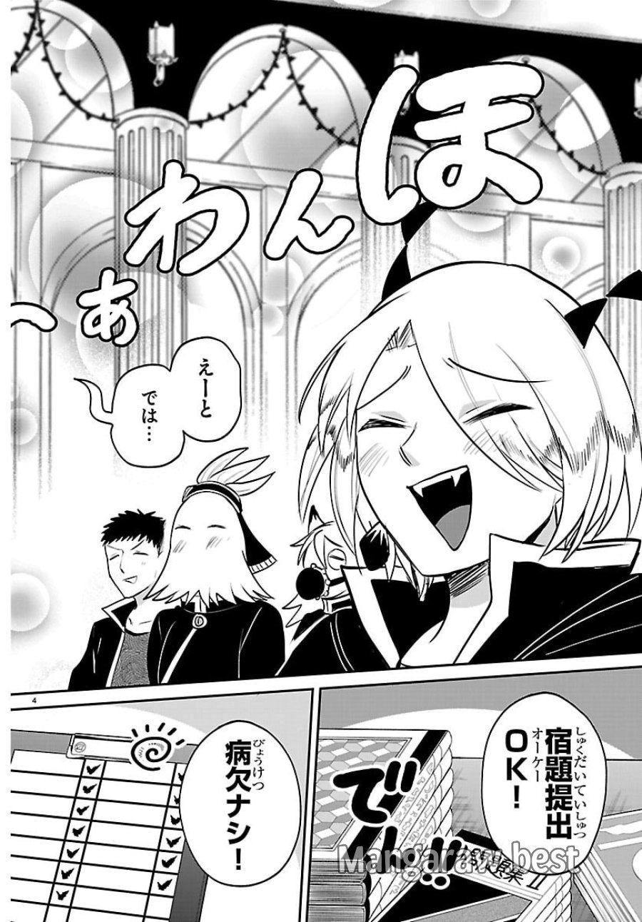 魔入りました！入間くん 第444話 - Trang 4
