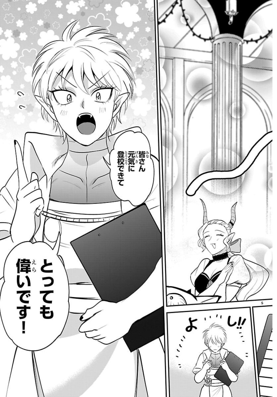 魔入りました！入間くん 第444話 - Trang 5