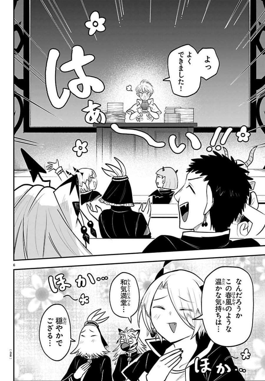 魔入りました！入間くん 第444話 - Trang 6