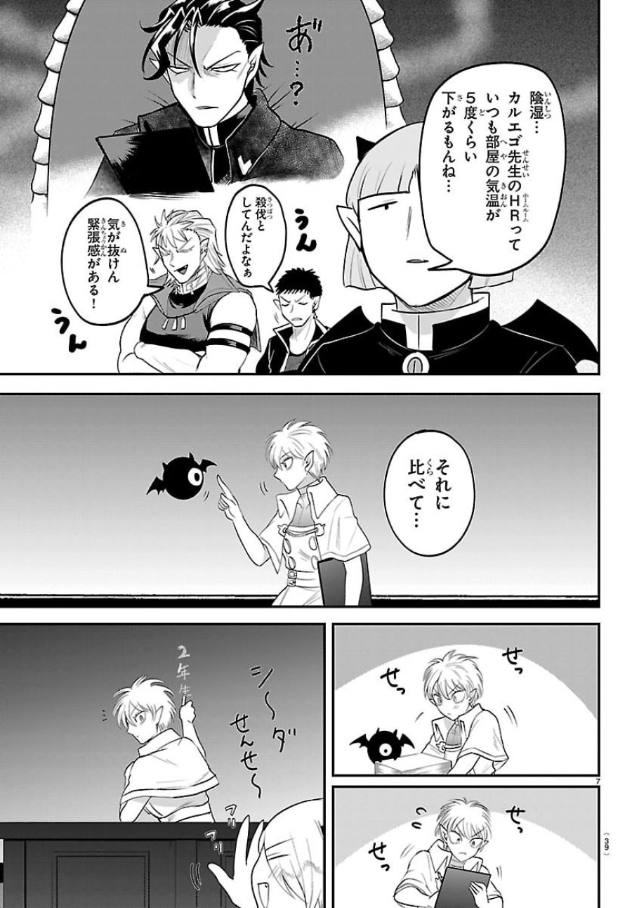 魔入りました！入間くん 第444話 - Trang 7
